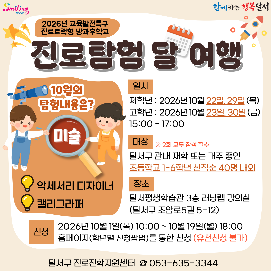 2026년 10월 달여행